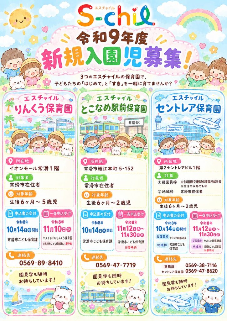 令和9年度 新規入園児募集 案内ポスター（3園の申込日程・連絡先）